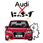 人気スタンプ特集::Audi×にゃっちーず～車のある生活～