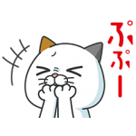 隠し無料スタンプ::タマ川 ヨシ子（猫）全世界待望の第12弾