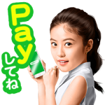 限定無料スタンプ::今田美桜×LINE Pay スタンプ