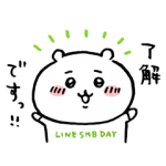 隠し無料スタンプ::LINE SMB DAY × ちいかわ