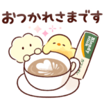 隠し無料スタンプ::味の素AGF×さんぽいも