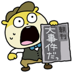 限定無料スタンプ::記者こねずみ × Yahoo!ニュース