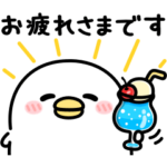限定無料スタンプ::うるせぇトリ★夏を先取り！気づかい＆敬語