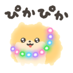 人気スタンプ特集::ぴかぴかわんわん