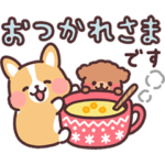 限定無料スタンプ::冬の日常まるまるコーギー♪敬語＆年末年始