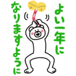 限定無料スタンプ::年末年始はこれだ！けたくま×ポインコ