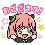 隠し無料スタンプ::TVアニメ『SPY×FAMILY』＆LINE レンジャー