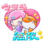 限定無料スタンプ::しなこ×ふてニャン　おかしなスタンプ