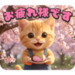 限定無料スタンプ::毎日つかえる敬語＆春の新生活♡タマにゃん