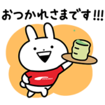 限定無料スタンプ::【動く♪】うさぎゅーん！リクナビNEXT