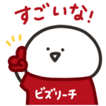 限定無料スタンプ::可愛く動く♪お文具さん×ビズリーチ