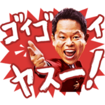 限定無料スタンプ::超ゴイゴイヤスー祭開催記念スタンプ