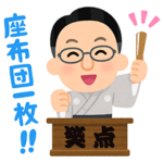 人気スタンプ特集::『笑点』×「いらすとや」コラボスタンプ